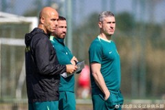 北京国安今日苏州再集结 备战超级杯